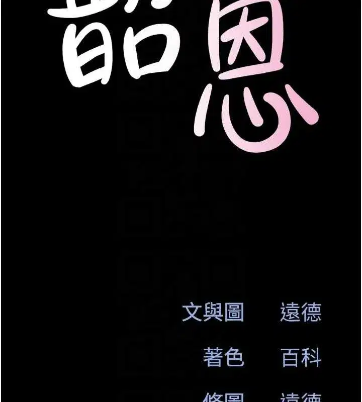 第43話-被雙胞胎玩弄的韶恩