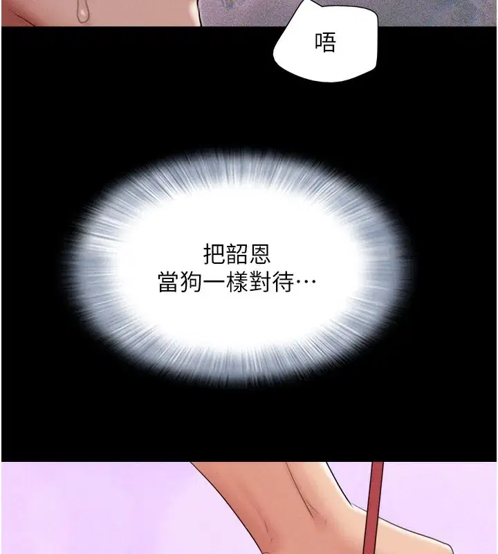 第46話-被當母狗對待的韶恩