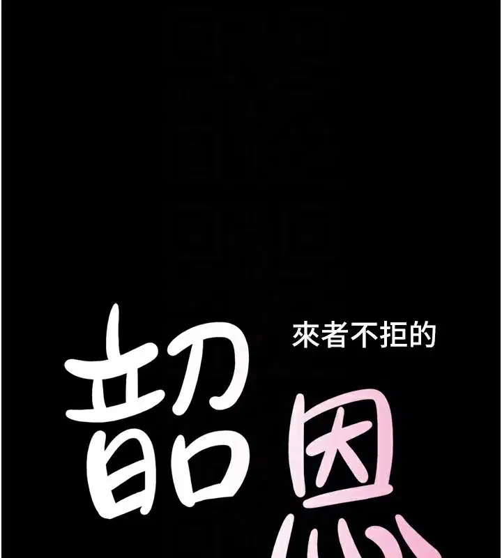第46話-被當母狗對待的韶恩
