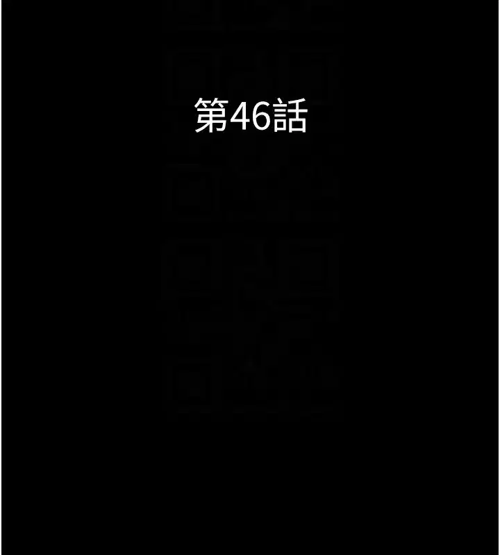 第46話-被當母狗對待的韶恩