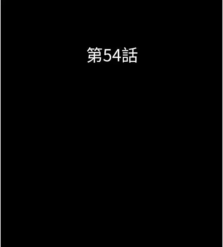 第54話-只對女友無感