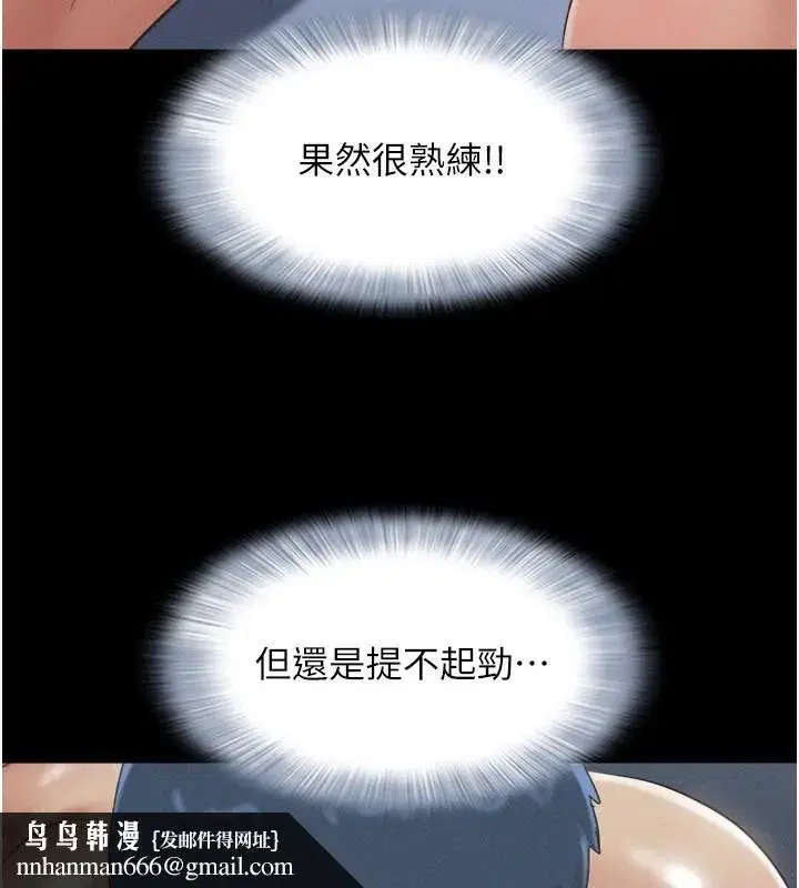 第54話-只對女友無感