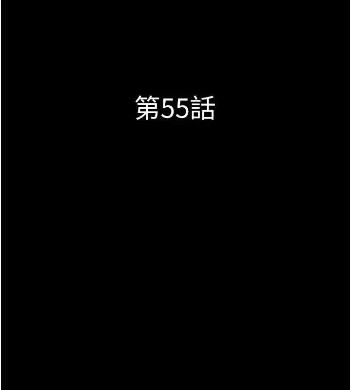 第55話-她不是被迫的…