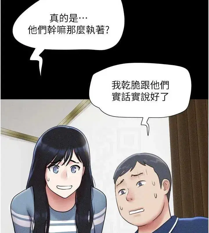 第61話-羽倫，抱我…