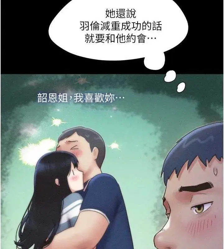 第61話-羽倫，抱我…