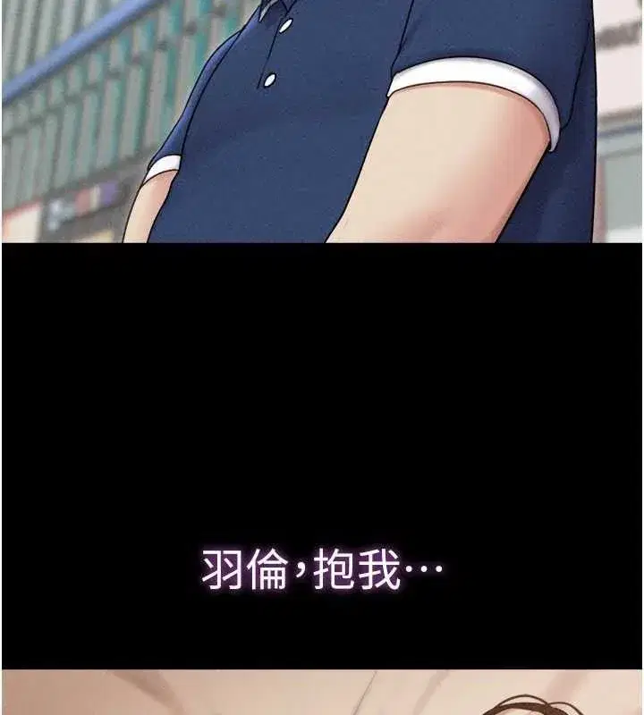 第61話-羽倫，抱我…