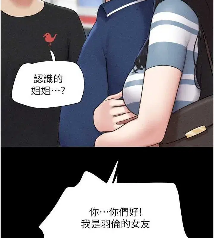 第61話-羽倫，抱我…