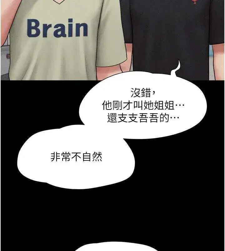 第61話-羽倫，抱我…