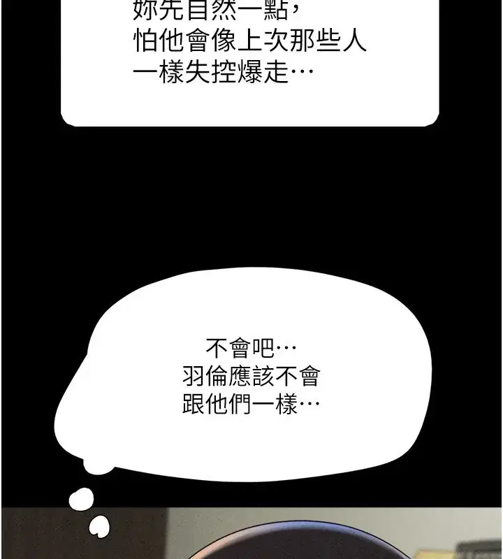 第63話-在曖昧氣氛中越線的羽倫