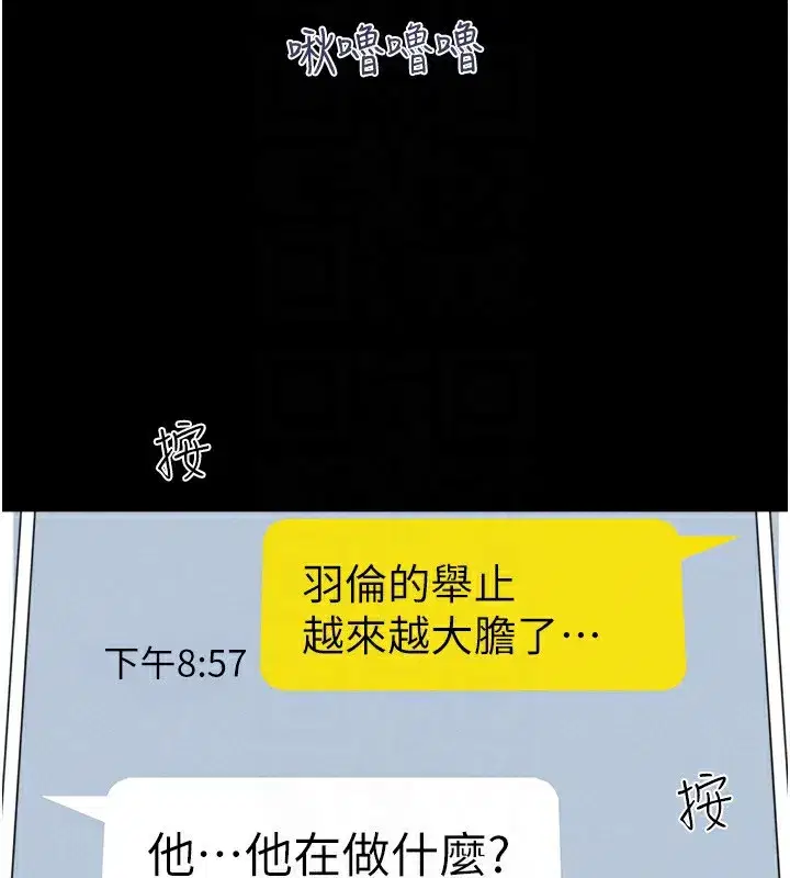 第63話-在曖昧氣氛中越線的羽倫