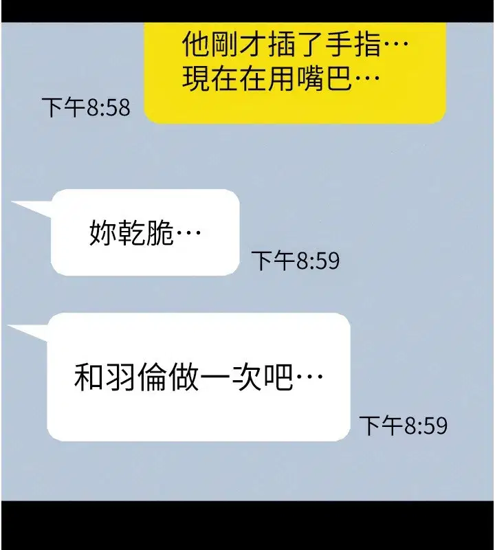 第63話-在曖昧氣氛中越線的羽倫