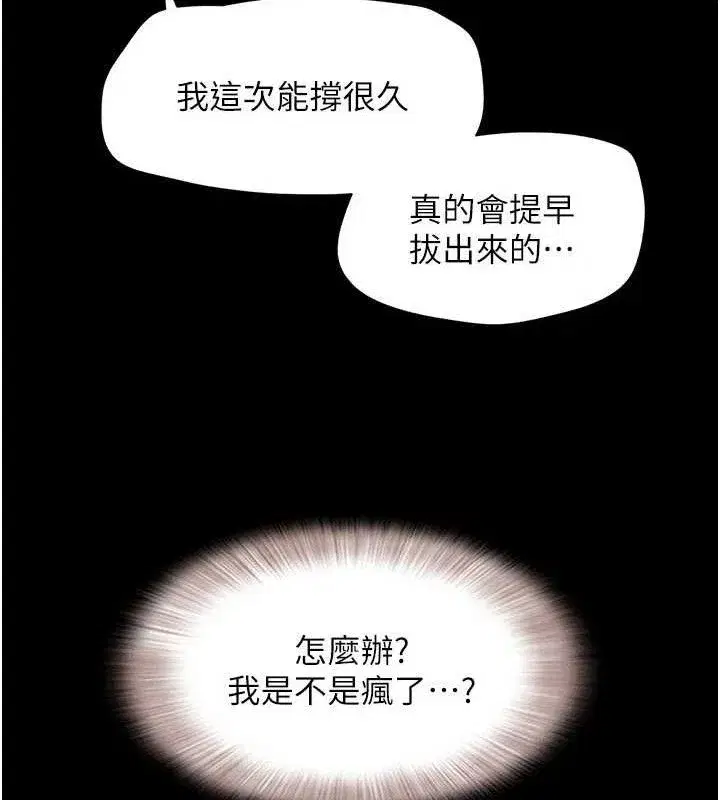 第64話-無法動彈的壓迫感