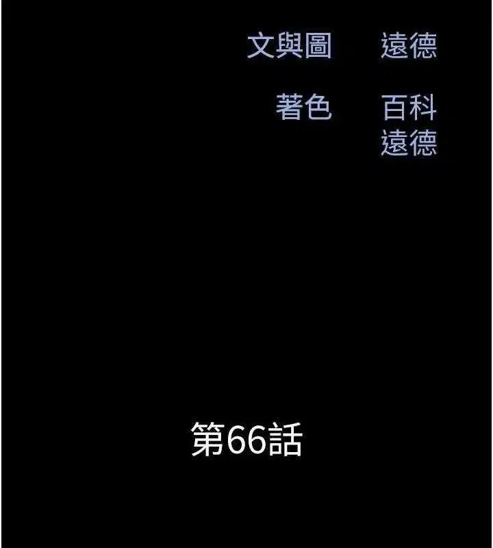 第66話-以實戰向朋友證明