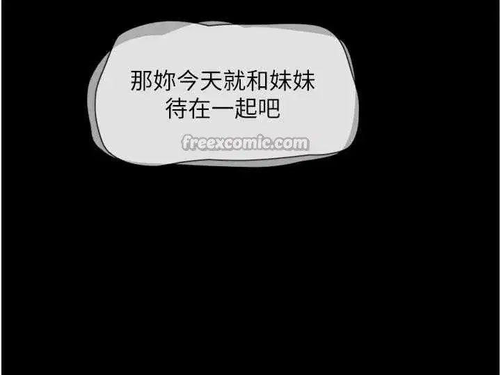 第70話-換人品嘗姐妹丼