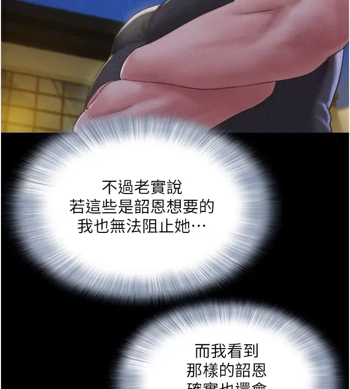 第75話-女伴的耐力測試