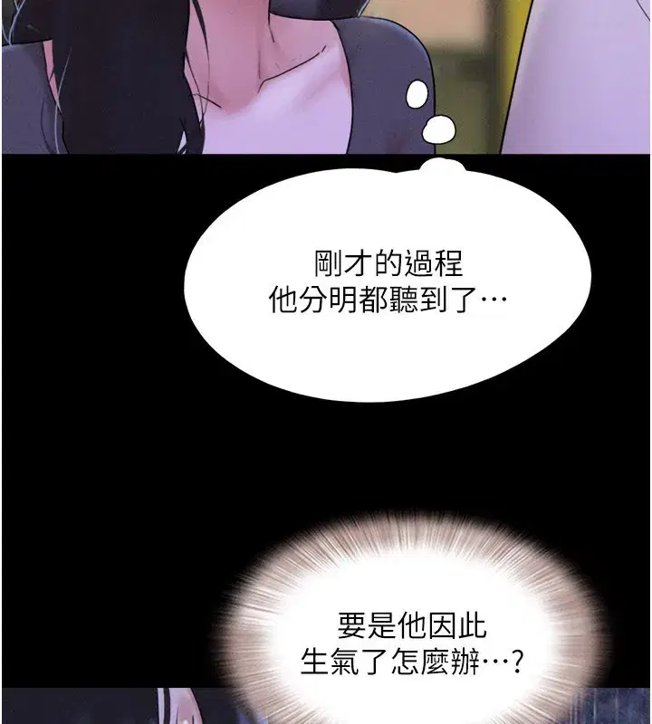 第75話-女伴的耐力測試