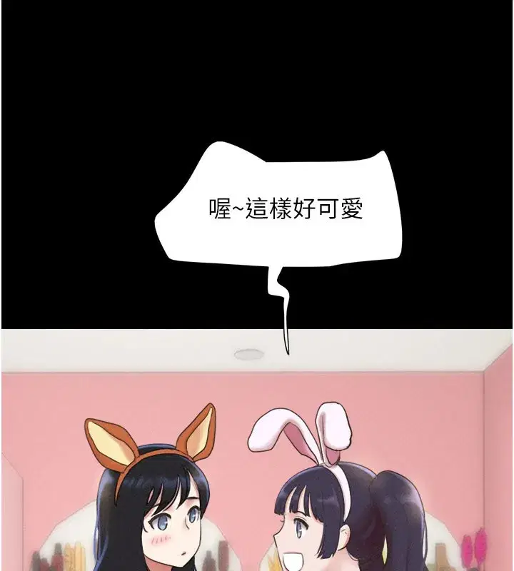 第75話-女伴的耐力測試