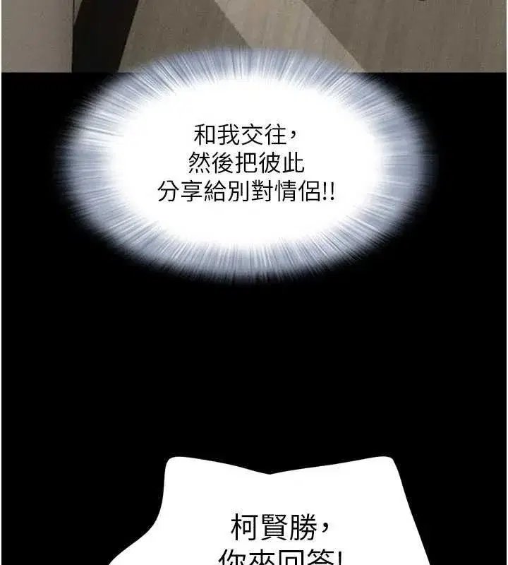 第76話-重演互換戲碼