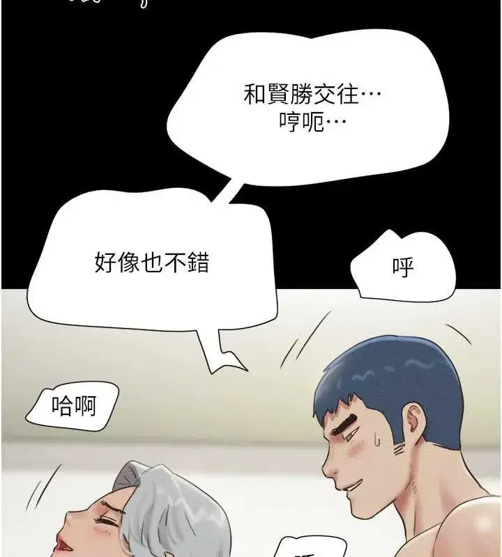 第76話-重演互換戲碼