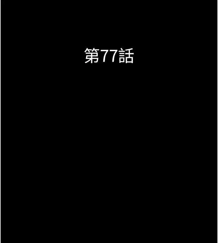 第77話-禁慾承諾
