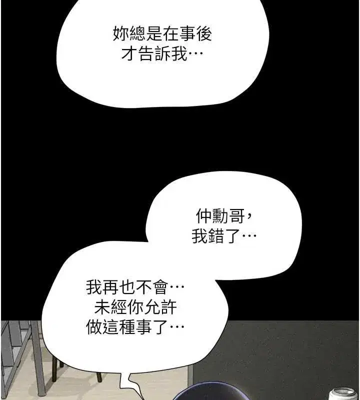 第77話-禁慾承諾