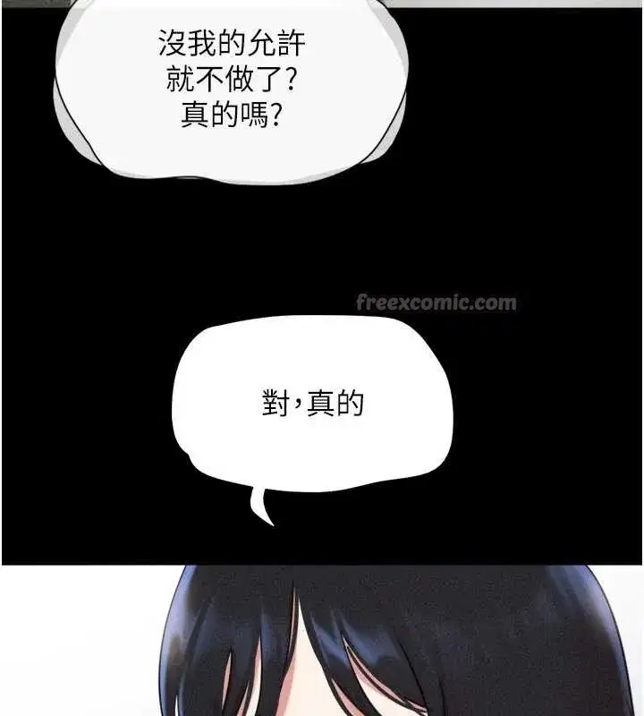 第77話-禁慾承諾