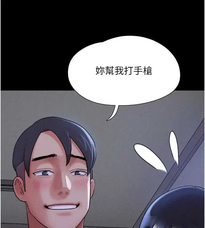 第78話-幫我打手槍