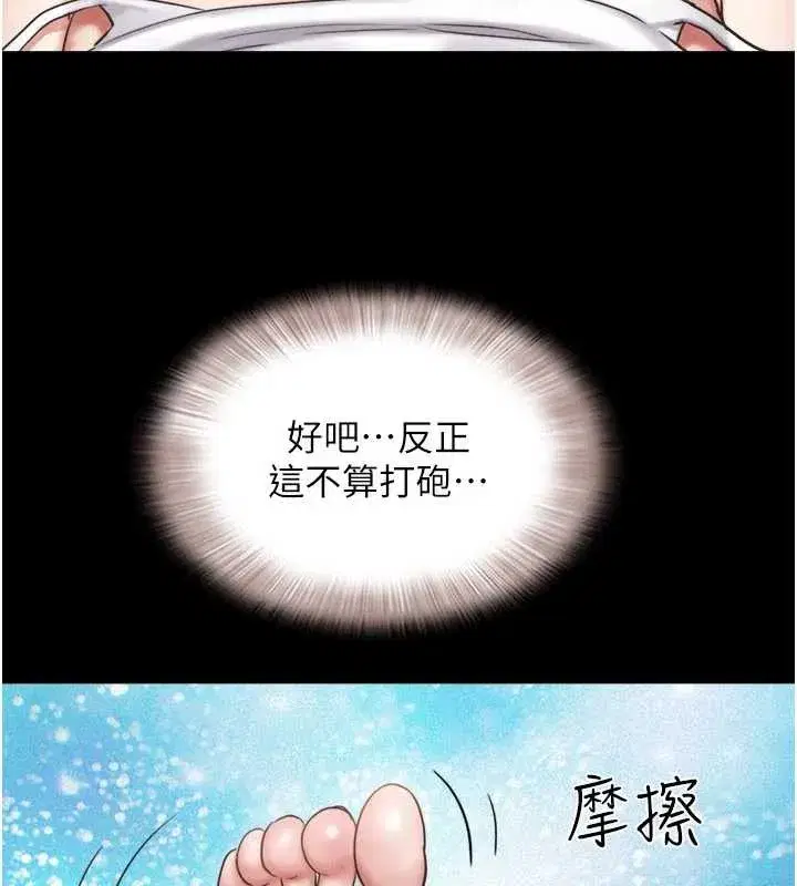 第79話-就當作是被我強姦