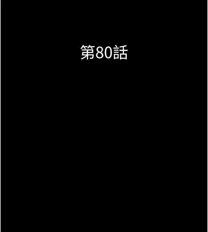 第80話-心懷不軌的男人