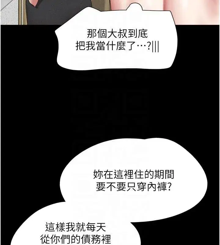 第82話-減免債務的秘密交易