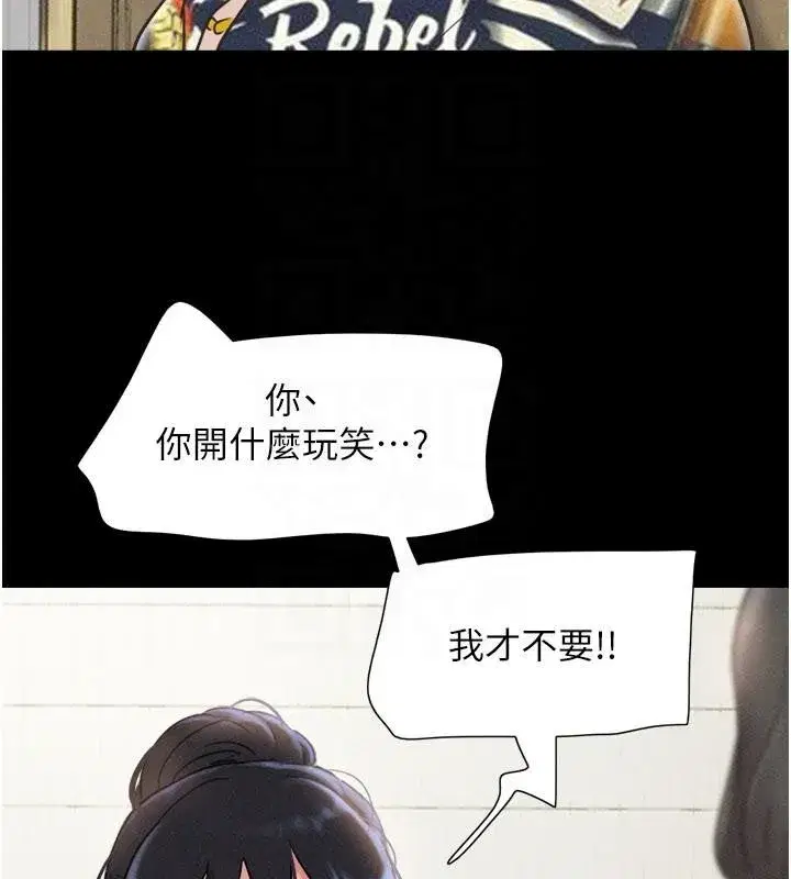 第82話-減免債務的秘密交易