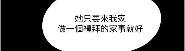 第82話-減免債務的秘密交易