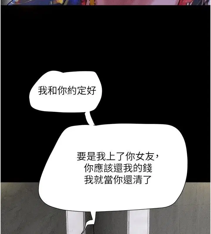 第82話-減免債務的秘密交易