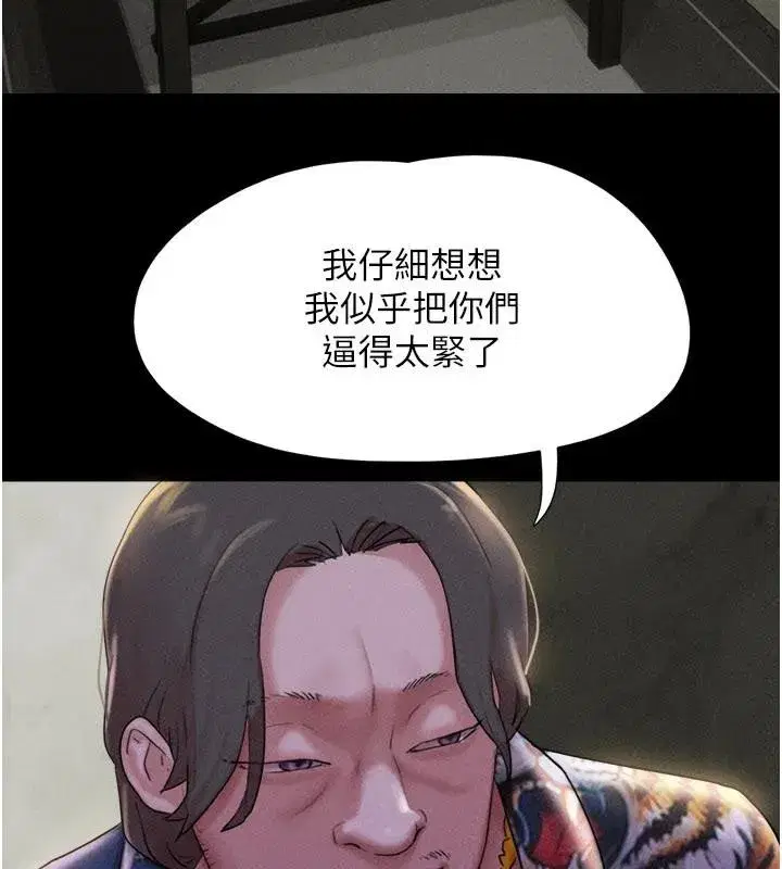 第82話-減免債務的秘密交易