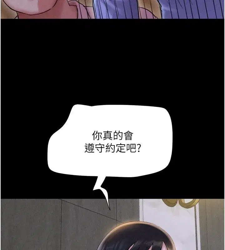 第82話-減免債務的秘密交易