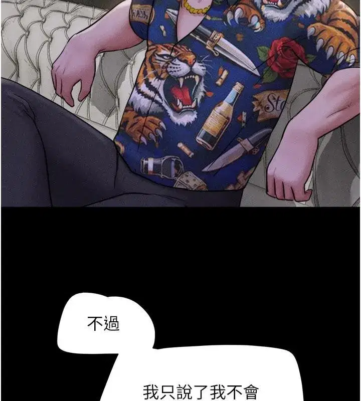 第82話-減免債務的秘密交易