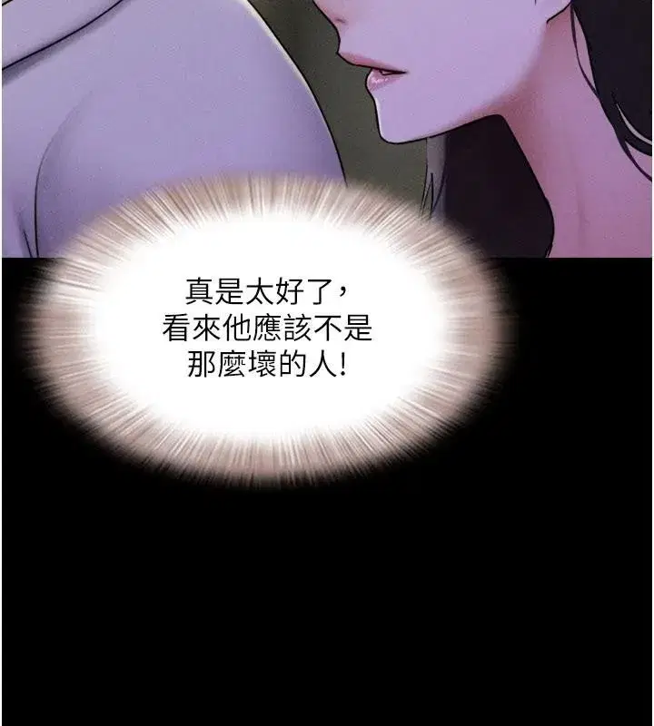 第82話-減免債務的秘密交易