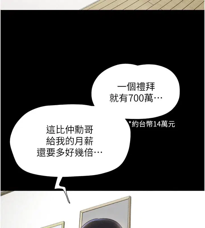 第83話-妳不打算守約嗎_