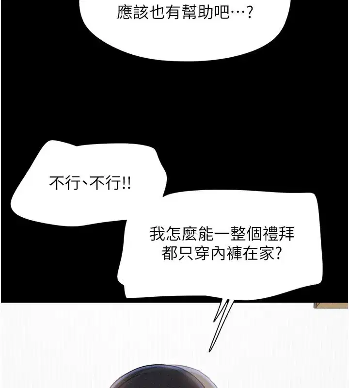 第83話-妳不打算守約嗎_