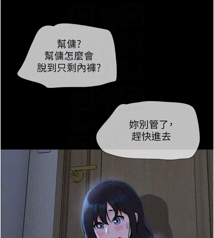 第83話-妳不打算守約嗎_