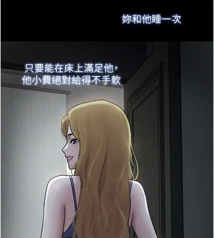 第84話-唯一對韶恩無感的男人