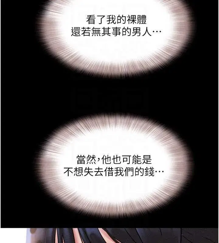 第84話-唯一對韶恩無感的男人