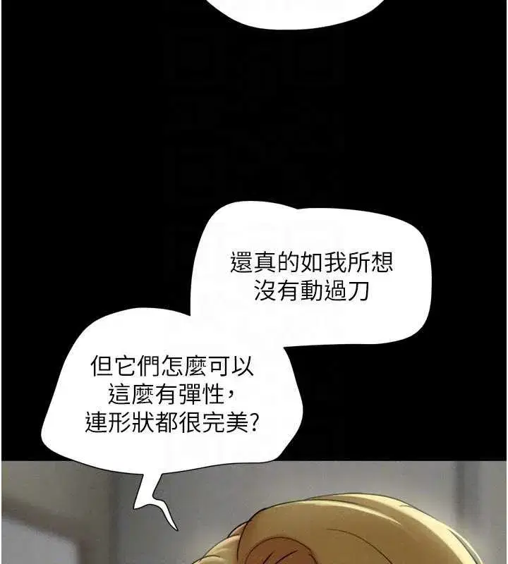 第84話-唯一對韶恩無感的男人