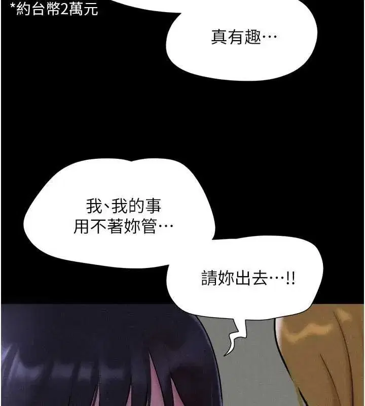 第84話-唯一對韶恩無感的男人