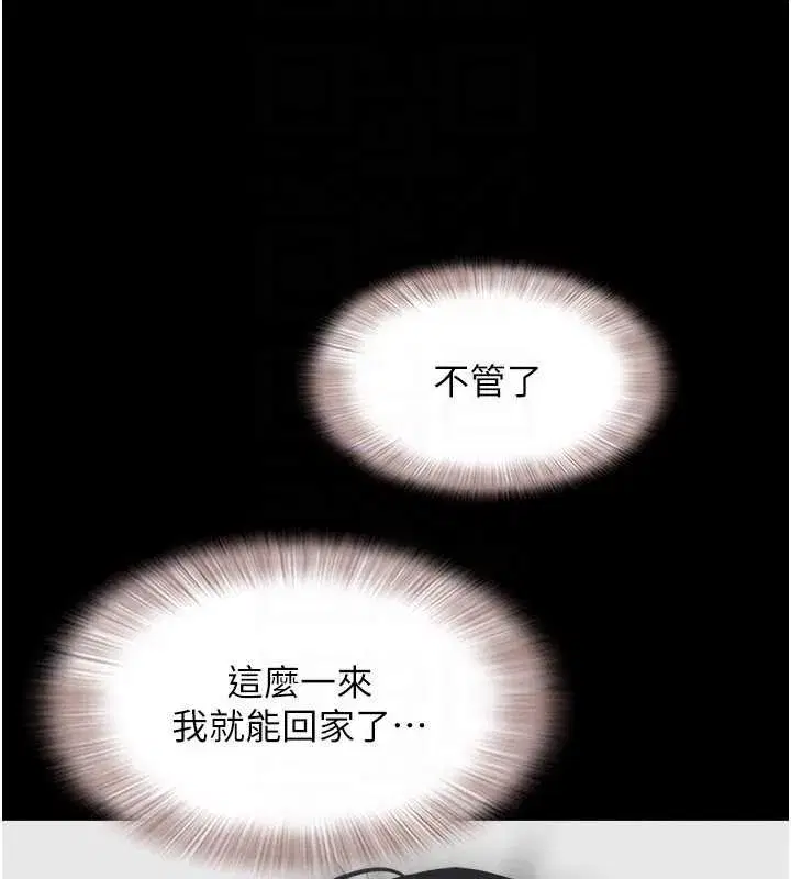 第85話-妳可以回家了