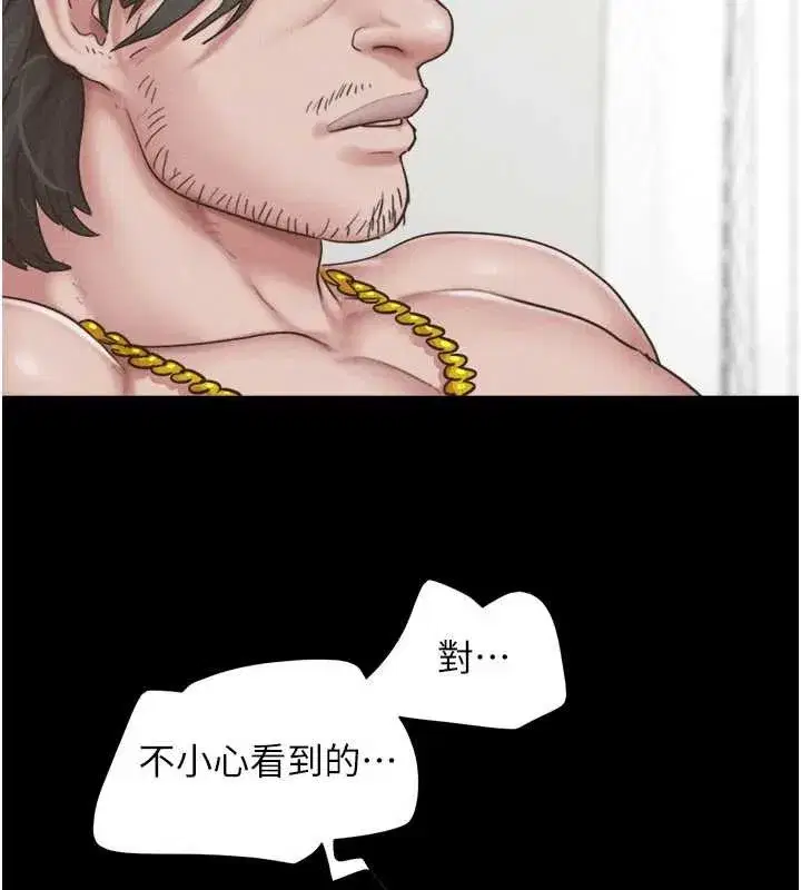 第86話-騷羊入猛虎口