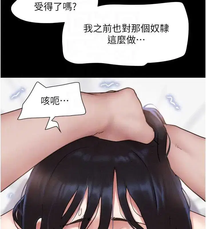 第86話-騷羊入猛虎口