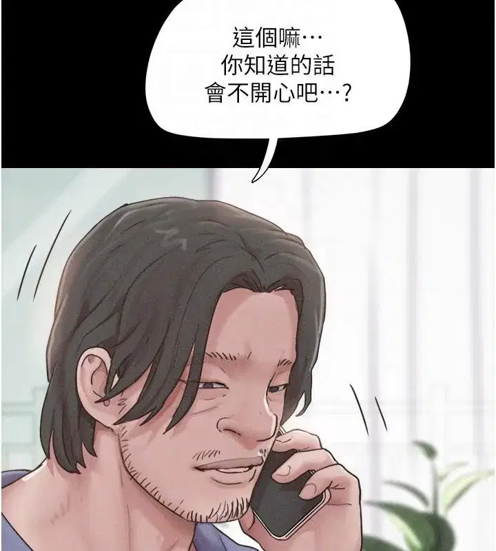 第87話-從未感受過的不安