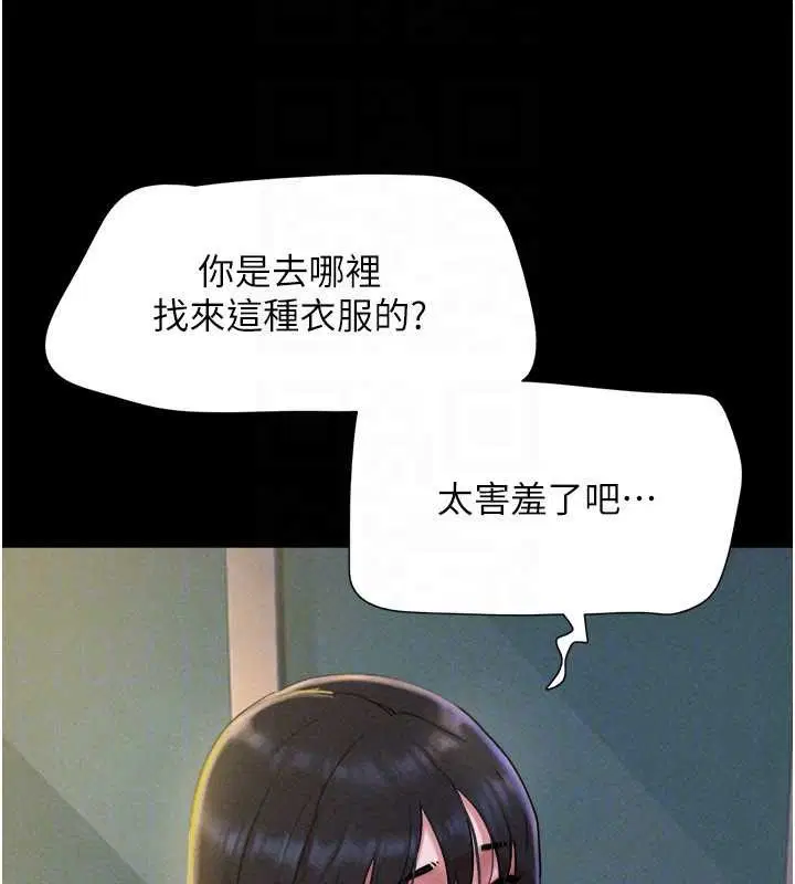 第88話-我更喜歡大叔…