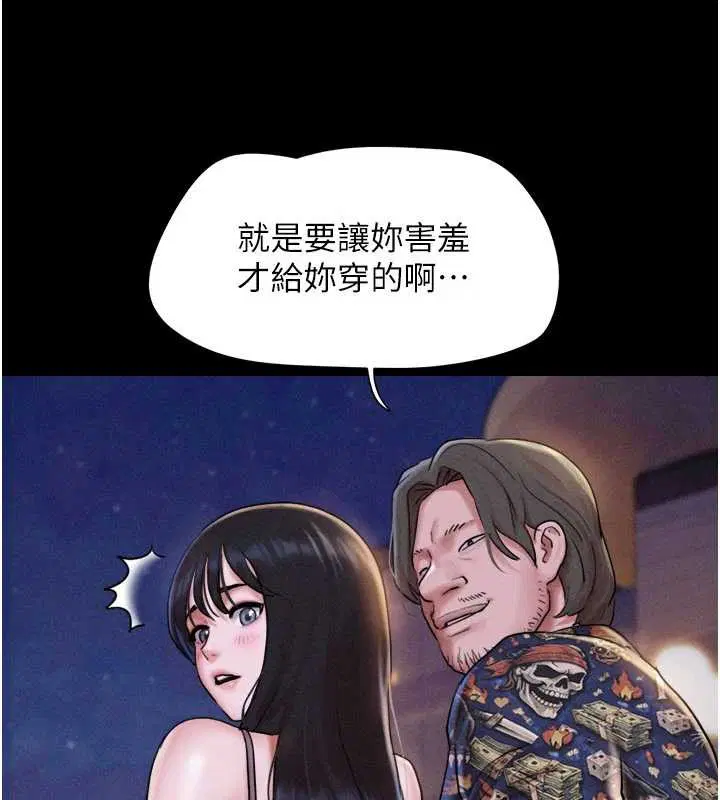 第88話-我更喜歡大叔…